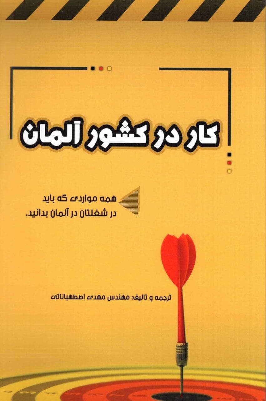 کتاب کار در کشور آلمان — تصویر ۲