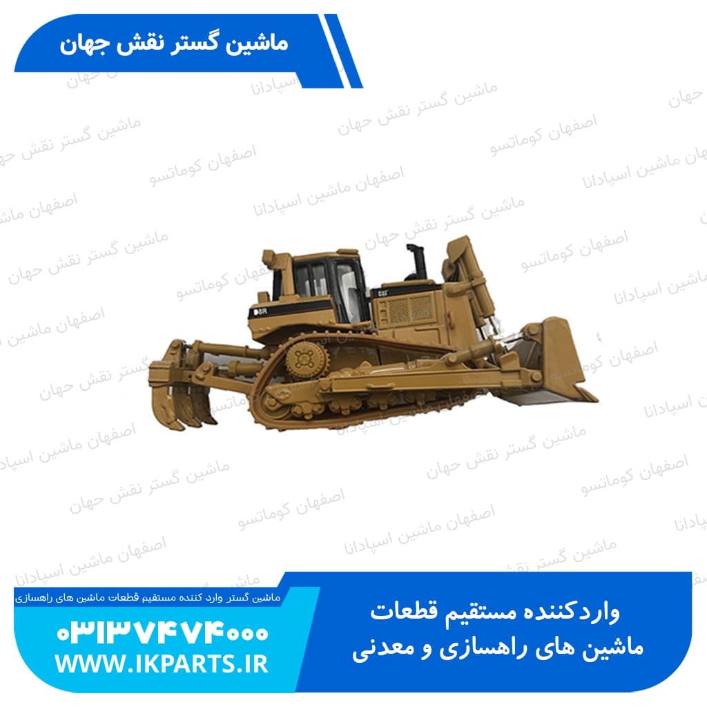 ماکت بلدوزر CAT, D8R II