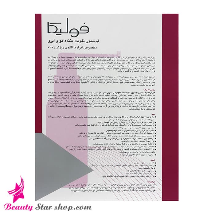 لوسیون تقویت کننده و ضد ریزش مو بانوان فولیکا مدل Multiple Action حجم 75 میلی لیتر — تصویر ۳