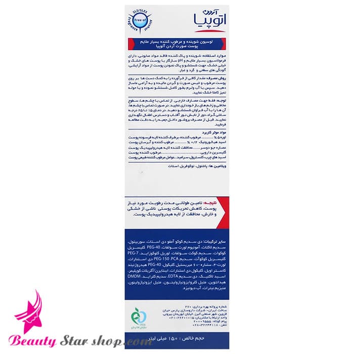 لوسیون شوینده و مرطوب کننده بسیار ملایم صورت آردن آتوپیا مدل Dry Relief حجم 150 میلی لیتر — تصویر ۵