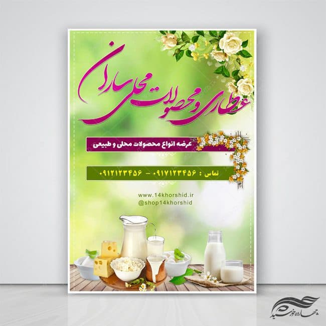 پوستر و تراکت لایه باز اطلاعیه جشن میلاد حضرت اباالفضل ع psd