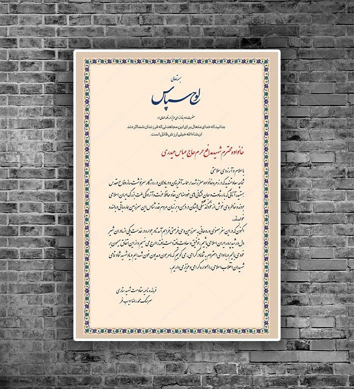 طرح لایه باز لوح تقدیر و لوح سپاس خانواده شهید psd — تصویر ۲