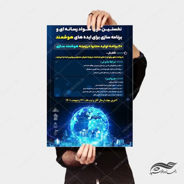 پوستر لایه باز رویداد و همایش فناوری های هوشمند psd — تصویر ۳