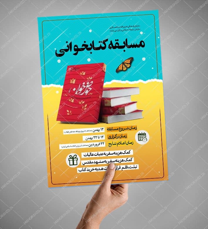 پوستر لایه باز مسابقه کتابخوانی حوض خون psd — تصویر ۳