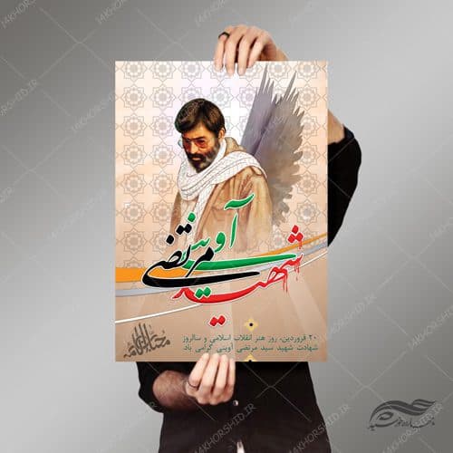 طرح پوستر و تراکت لایه باز فرهنگی شهدا psd — تصویر ۳