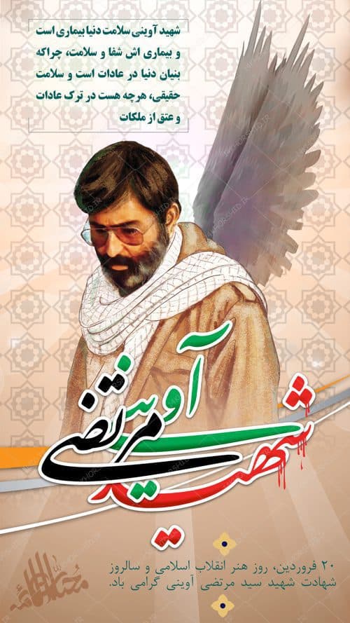 قالب پست و استوری لایه باز فرهنگی شهدا psd — تصویر ۲