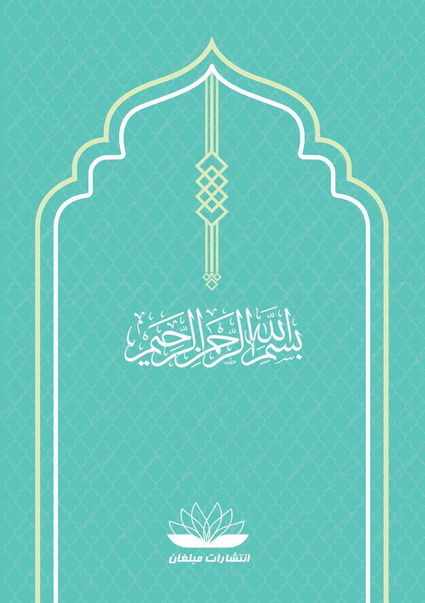 کتاب لایه باز ادعیه و مناجات مذهبی فتوشاپ و ایندیزاین indd — تصویر ۷