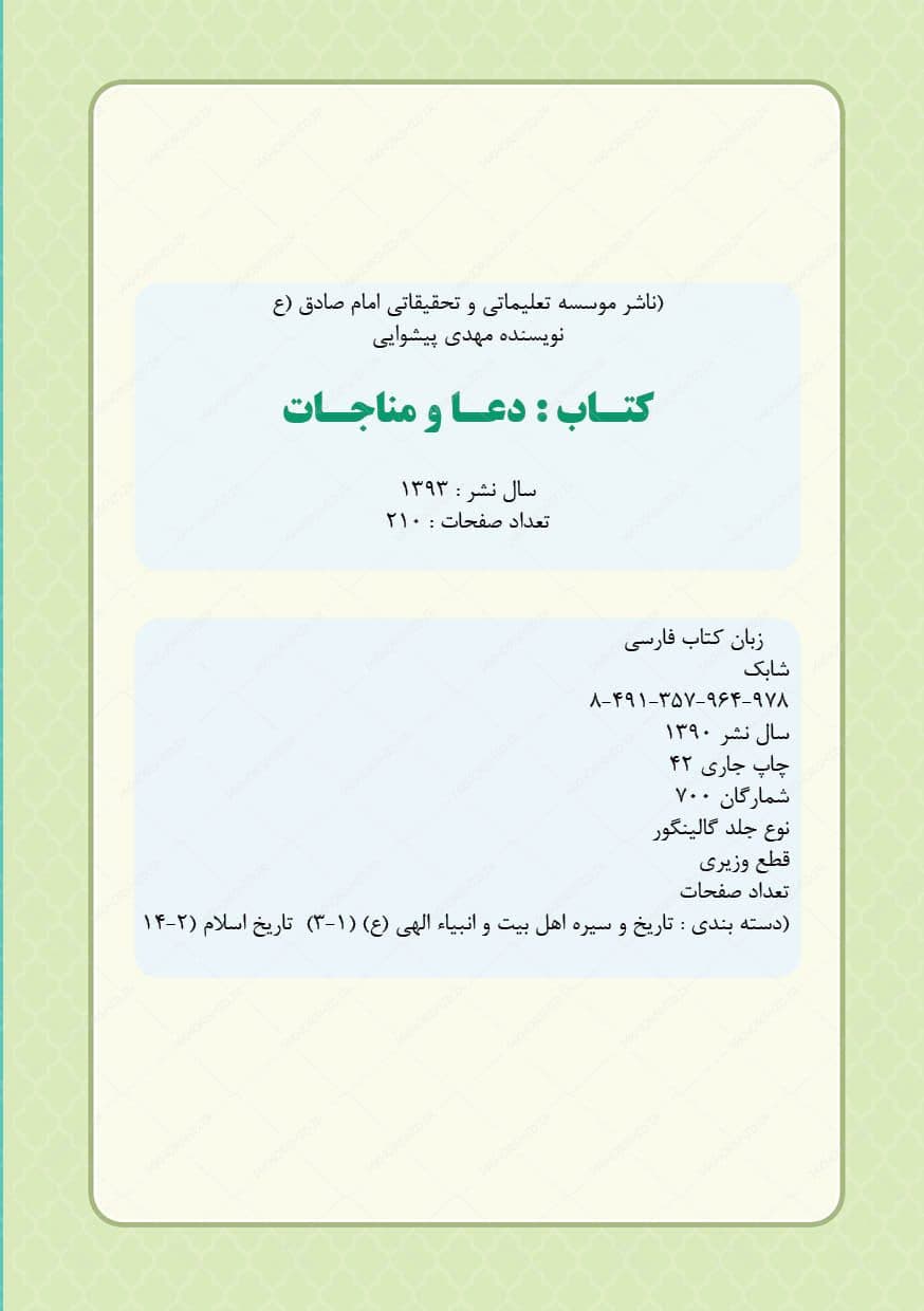 کتاب لایه باز ادعیه و مناجات مذهبی فتوشاپ و ایندیزاین indd — تصویر ۸