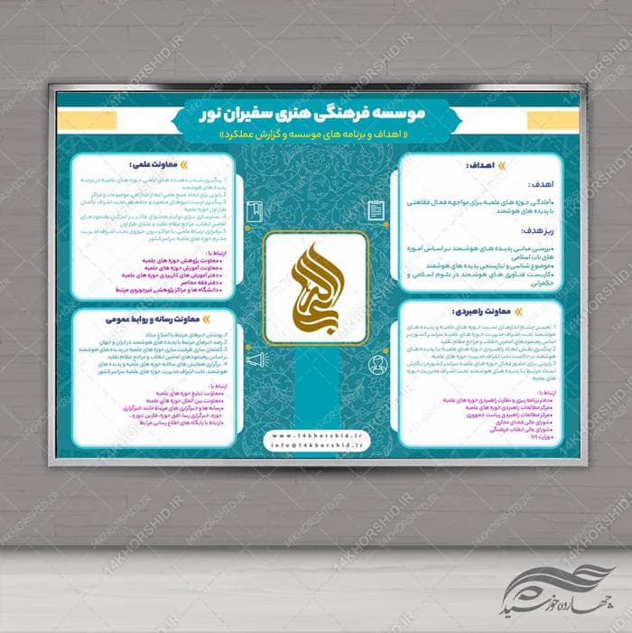 طرح اینفوگرافی لایه باز فرهنگی مذهبی psd