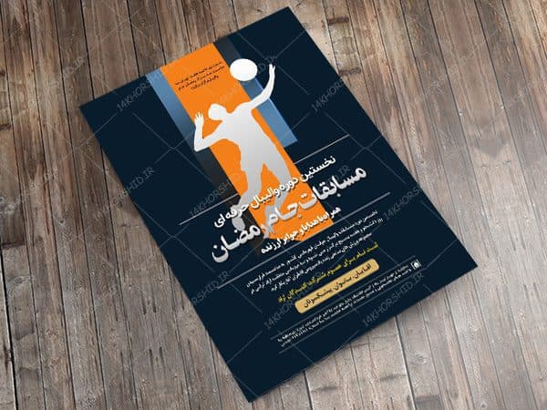 پوستر لایه باز مسابقات والیبال جام رمضان psd — تصویر ۴
