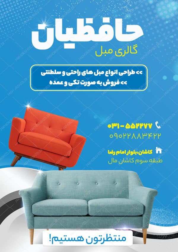 پوستر و تراکت لایه باز تبلیغات گالری مبل psd — تصویر ۴