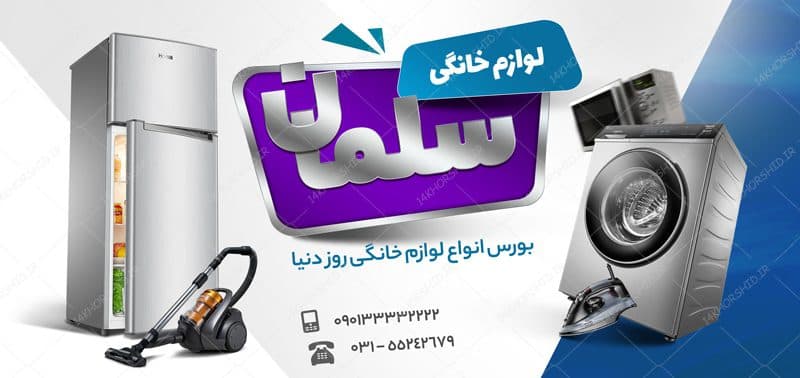 تابلو و بنر لایه باز فروشگاه لوازم خانگی psd — تصویر ۲