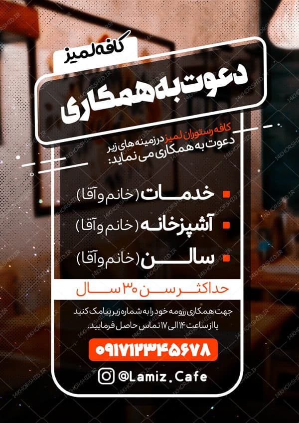 پوستر و تراکت لایه باز دعوت به همکاری فروشگاه psd — تصویر ۲