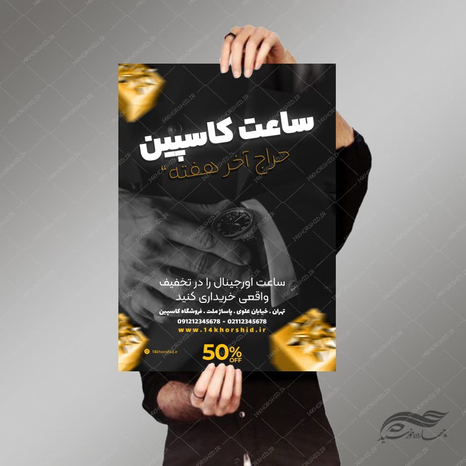 پوستر و تراکت لایه باز تبلیغات فروشگاه ساعت psd — تصویر ۳