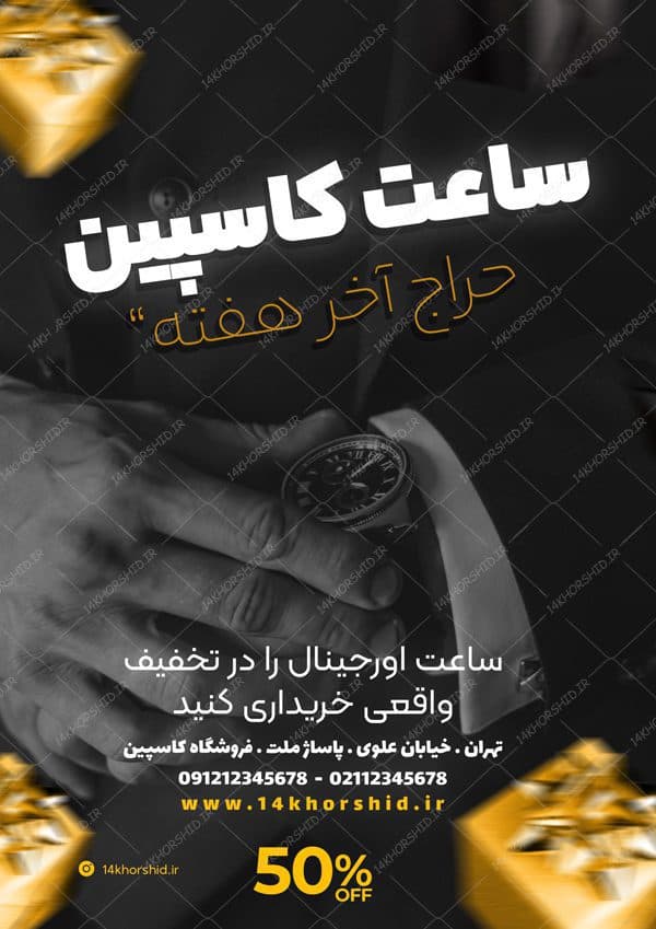 پوستر و تراکت لایه باز تبلیغات فروشگاه ساعت psd — تصویر ۲