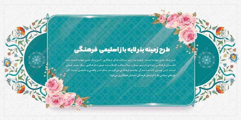 طرح زمینه بنر لایه باز اسلیمی و فرهنگی ۱۱ psd — تصویر ۲