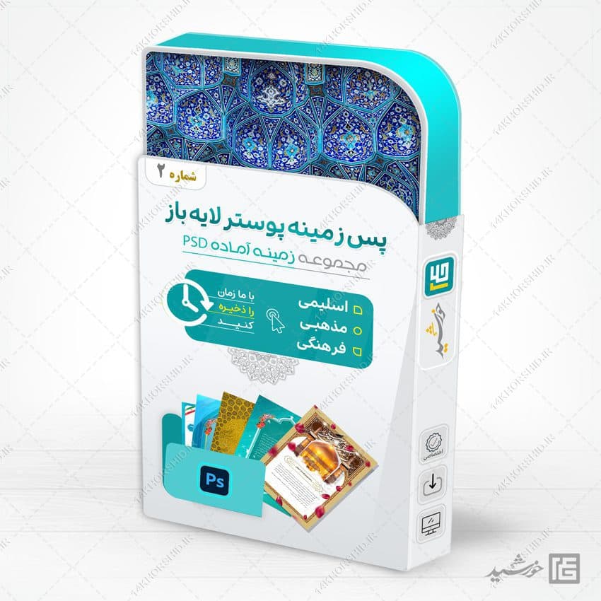 مجموعه پس زمینه پوستر لایه باز اسلیمی و مذهبی psd سری دوم