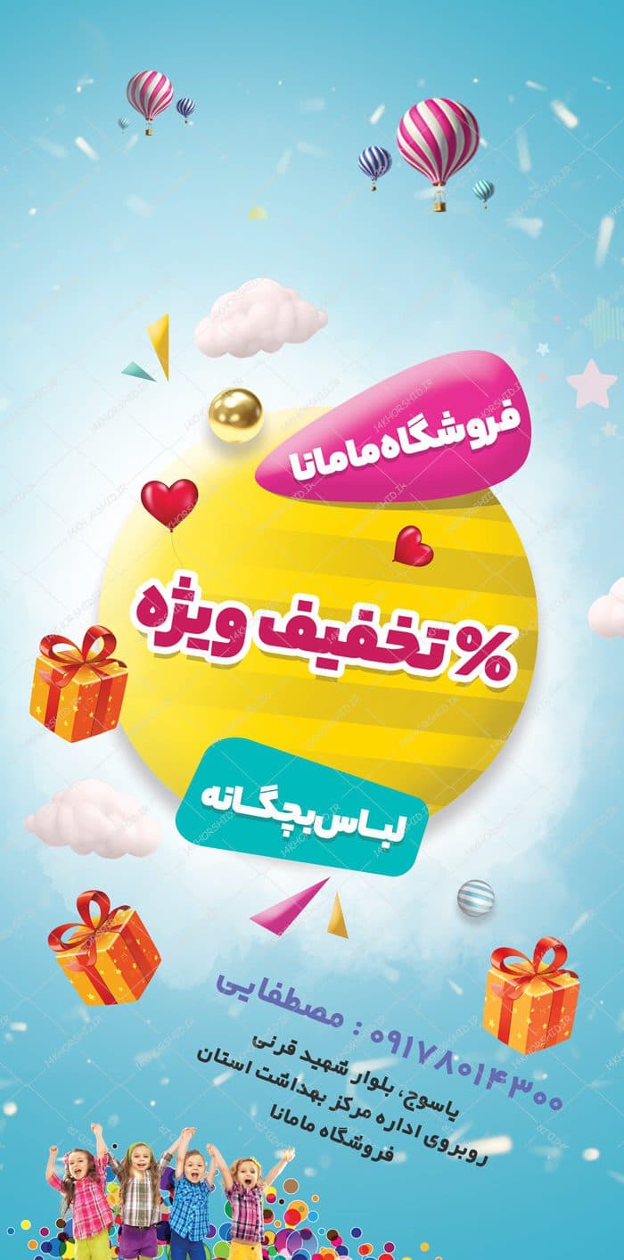 طرح بنر لایه باز تخفیف فروشگاه psd — تصویر ۴