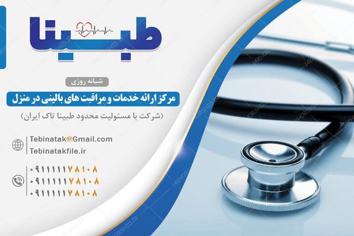کارت ویزیت لایه باز مطب دکتر پزشکی psd — تصویر ۲