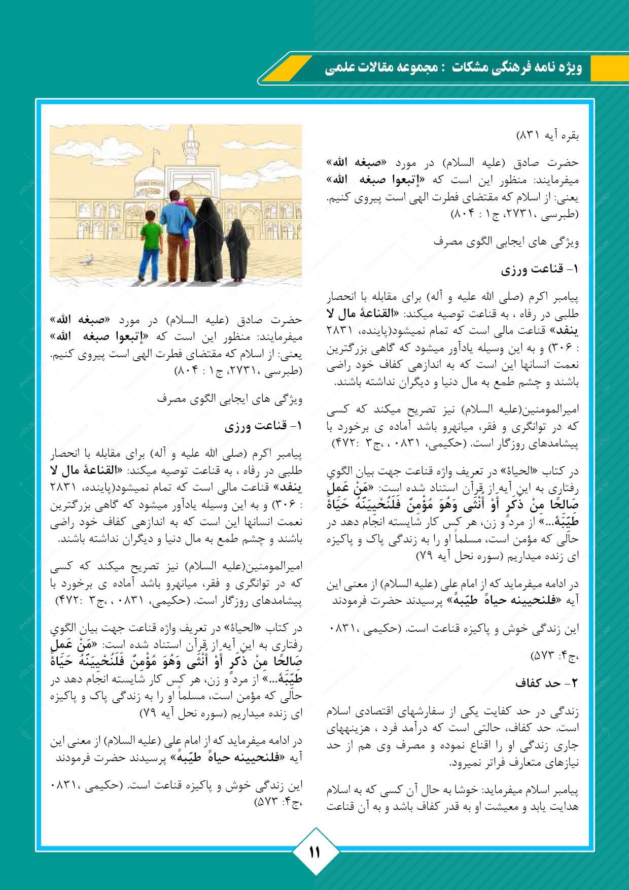مجله و نشریه لایه باز علمی فرهنگی برای ایندیزاین و فتوشاپ indd — تصویر ۸