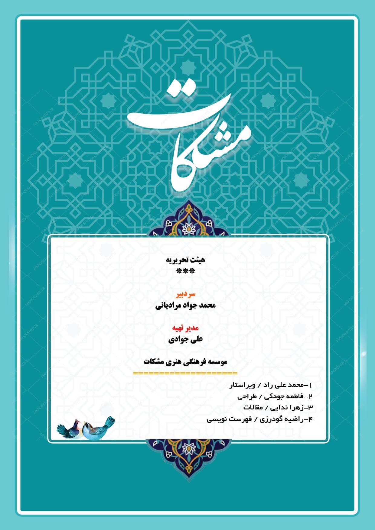 مجله و نشریه لایه باز علمی فرهنگی برای ایندیزاین و فتوشاپ indd — تصویر ۵