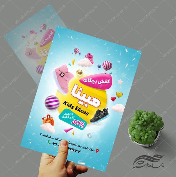 پوستر و تراکت لایه باز فروشگاه لباس و کفش بچگانه psd — تصویر ۲