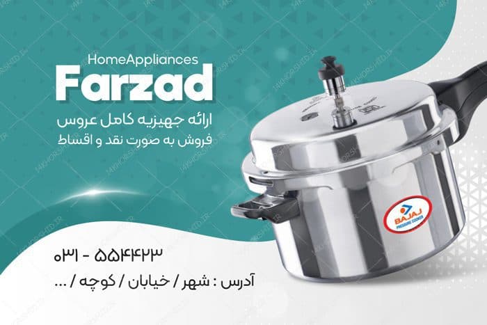 کارت ویزیت لایه باز فروشگاه لوازم خانگی ۲ psd — تصویر ۲