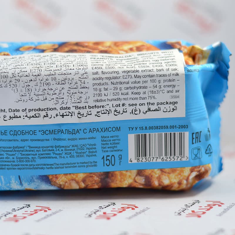 کلوچه کوکی روشن Roshen مدل Peanuts — تصویر ۲