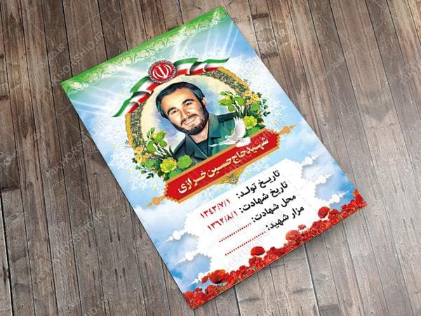 قاب عکس و زمینه متن لایه باز شهید psd — تصویر ۲