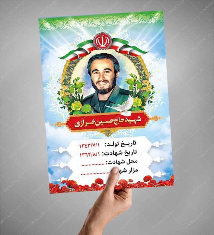 قاب عکس و زمینه متن لایه باز شهید psd — تصویر ۳