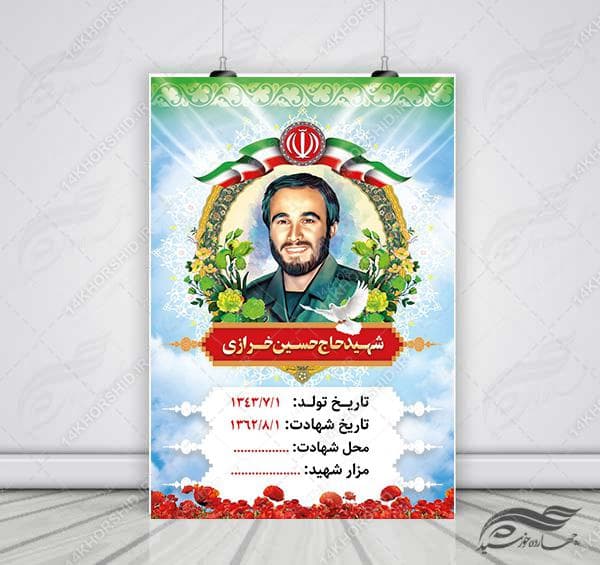 قاب عکس و زمینه متن لایه باز شهید psd