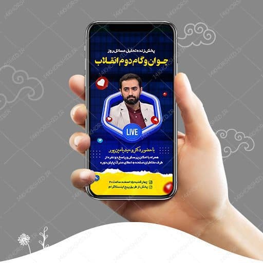 قالب لایه باز اطلاعیه لایو اینستاگرام psd