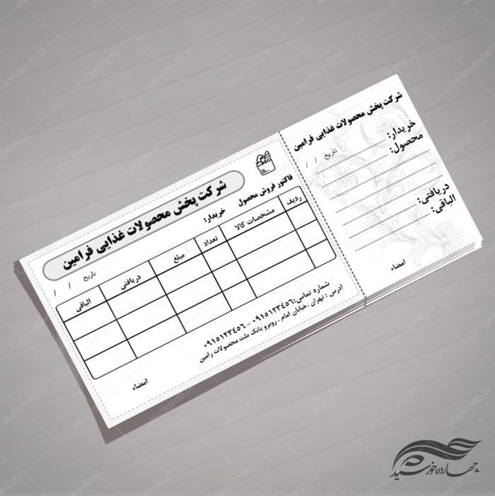 قبض و رسید لایه باز فروشگاه محصولات غذایی psd