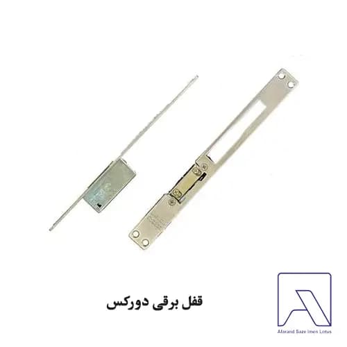 قفل برقی دورکس