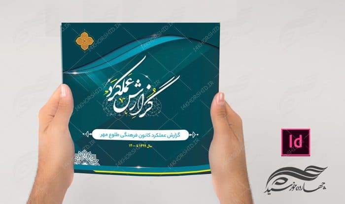 گزارش عملکرد لایه باز سایز خشتی برای ایندیزاین و فتوشاپ indd — تصویر ۳