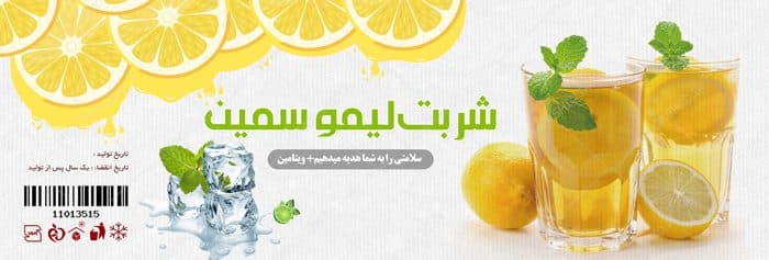 طرح لیبل و برچسب لایه باز شربت لیمو psd — تصویر ۲