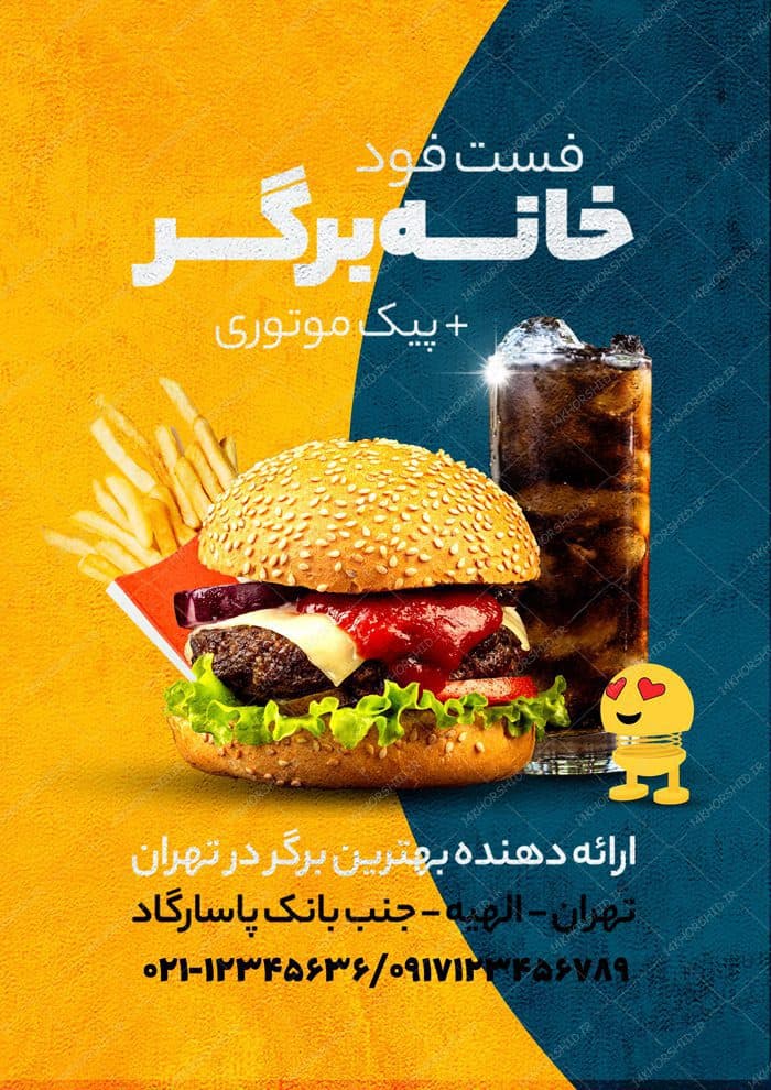 پوستر و تراکت لایه باز تبلیغات فست فود و ساندویچ PSD — تصویر ۲