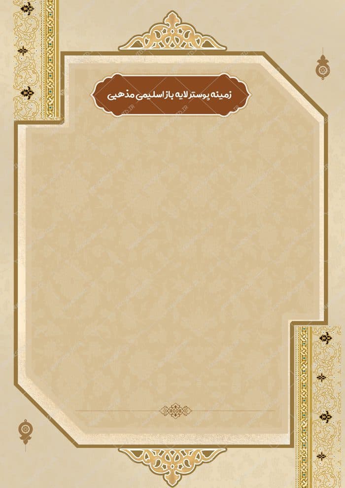 زمینه پوستر و بنر لایه باز مذهبی اسلیمی ۱۷۴ psd — تصویر ۲