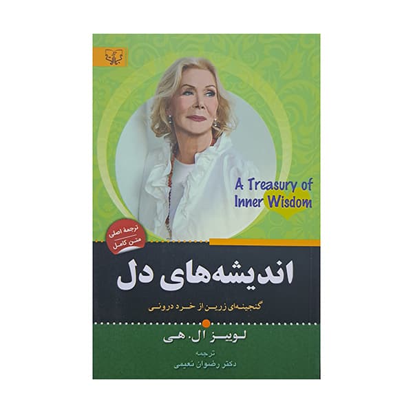 اندیشه های دل — تصویر ۲