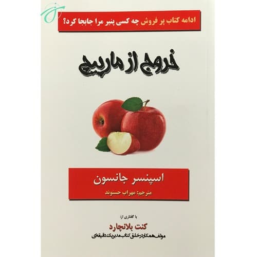 خروج از مارپیچ