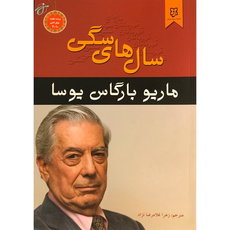 قهرمانان سال ها ی سگی