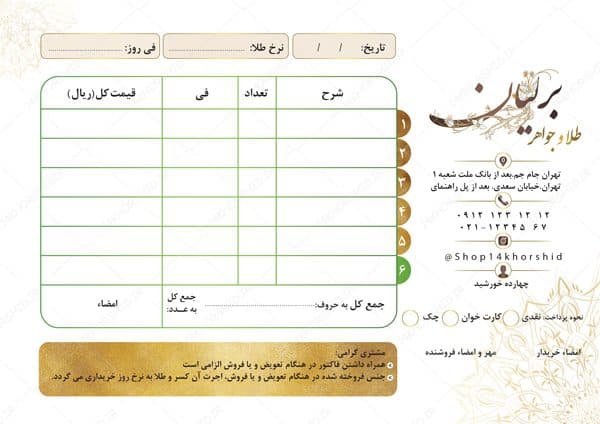 طرح فاکتور و رسید لایه باز طلا و جواهرات ۱۱ psd — تصویر ۳