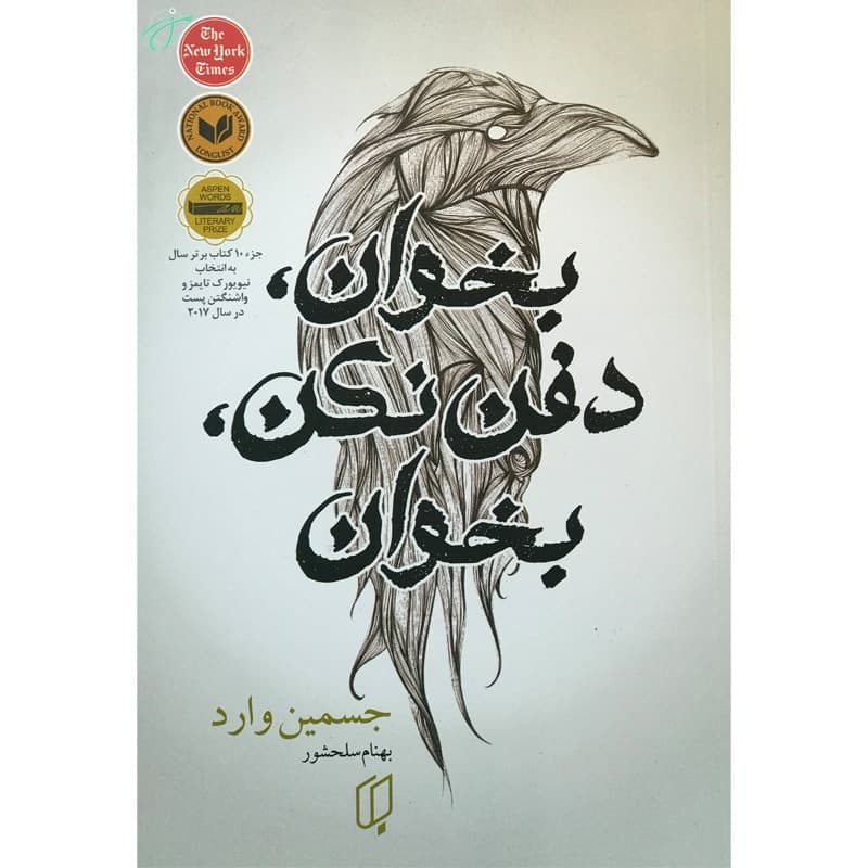 بخوان دفن نکن بخوان