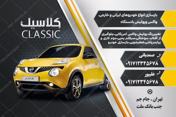 کارت ویزیت لایه باز اتو گالری خودرو ۲ psd — تصویر ۲