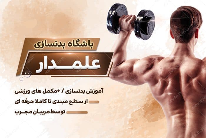 طرح کارت ویزیت لایه باز ورزشی بدنسازی psd — تصویر ۲