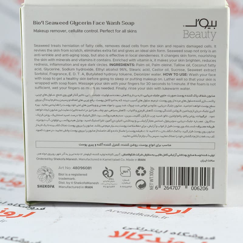 صابون بیول Biol مدل Sea Weed — تصویر ۲