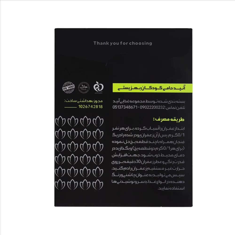 زعفران نگین صادراتی آنید — تصویر ۶