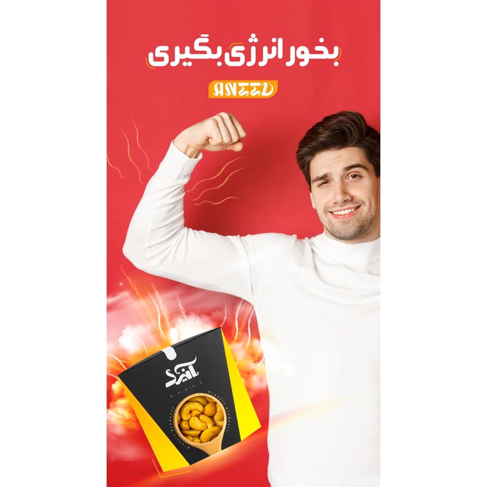 بادام هندی لوکس زعفرانی صادراتی آنید — تصویر ۸