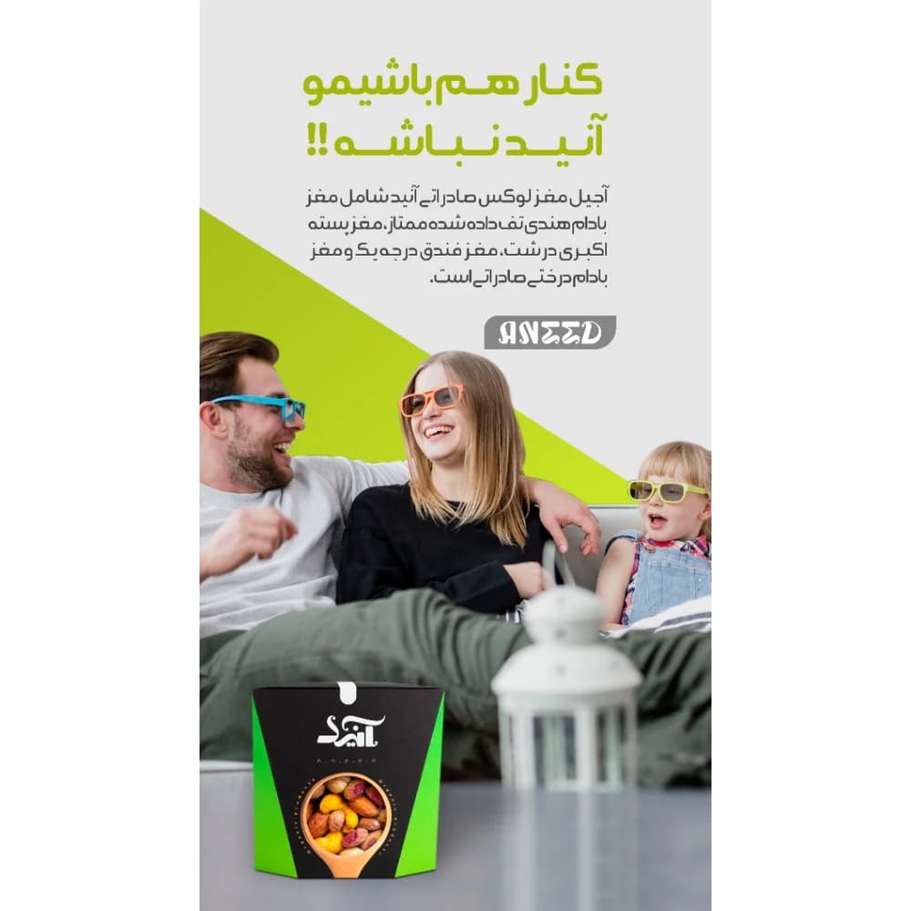 آجیل سوپر لوکس صادراتی آنید — تصویر ۸
