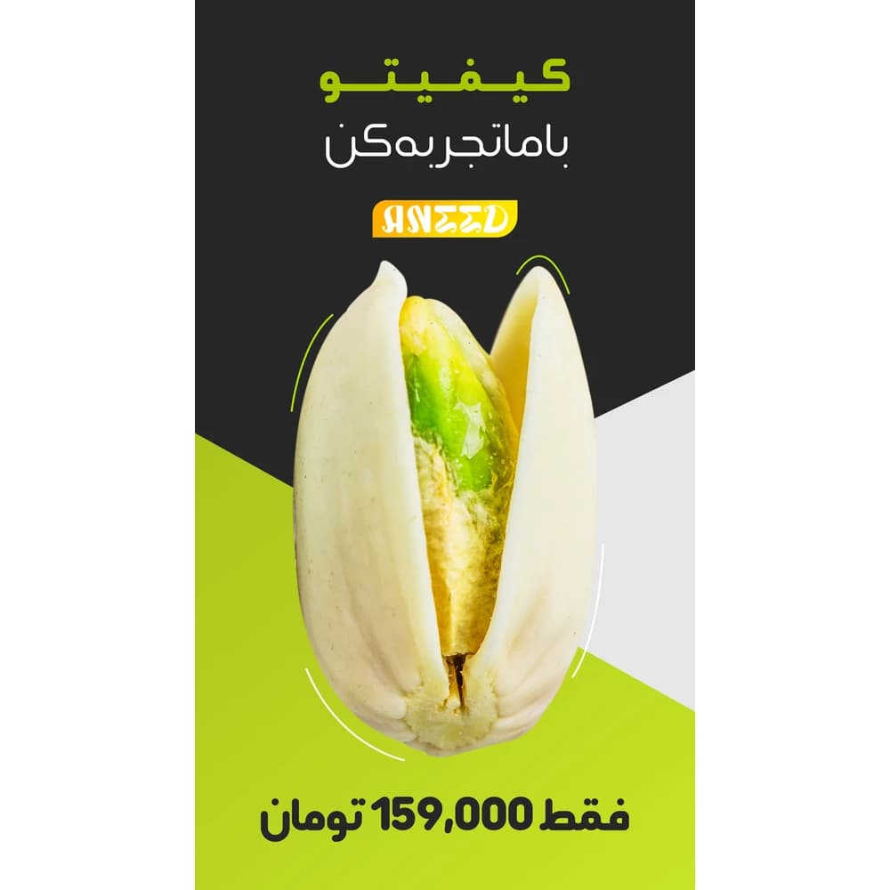 پسته احمد لوکس خام صادراتی آنید — تصویر ۸